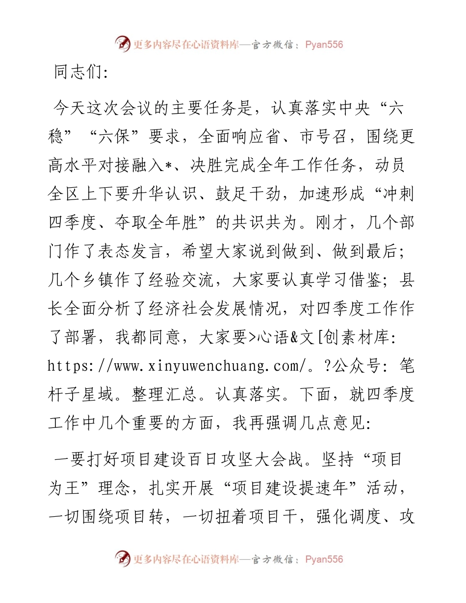 在“冲刺四季度”主题调度会议上的讲话.docx_第1页
