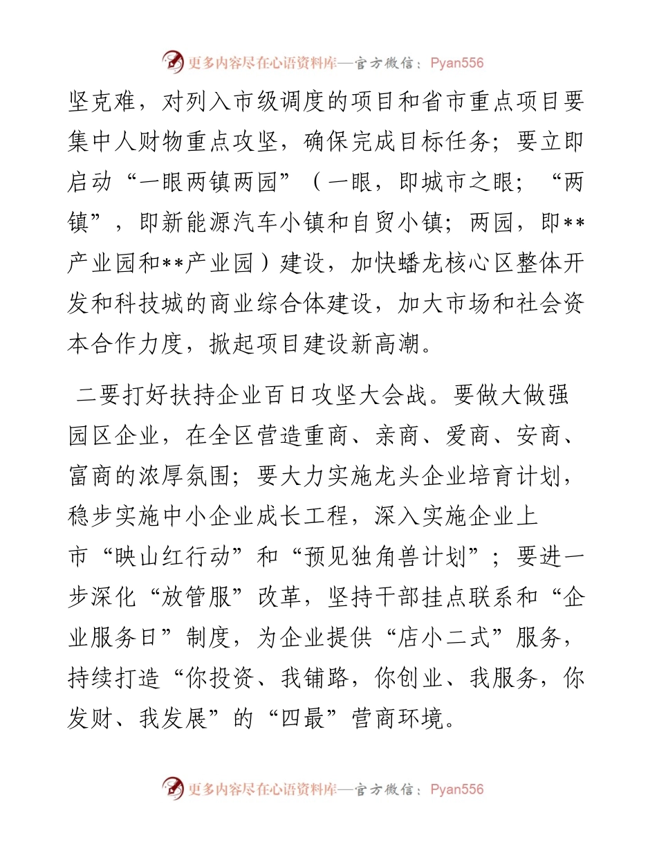 在“冲刺四季度”主题调度会议上的讲话.docx_第2页