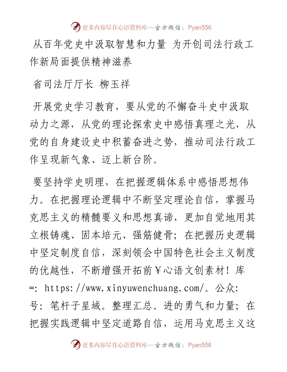 司法厅“学党史 悟思想”专题学习交流研讨材料.docx_第1页