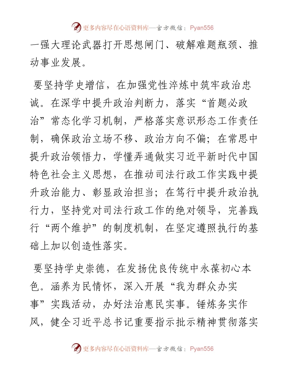 司法厅“学党史 悟思想”专题学习交流研讨材料.docx_第2页