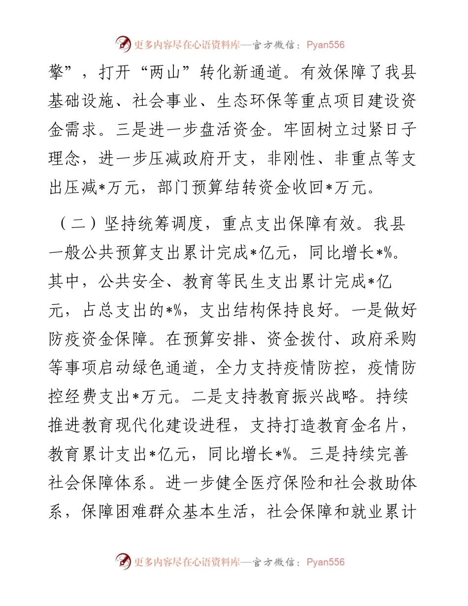 县财政局工作总结及2023年工作思路.docx_第2页
