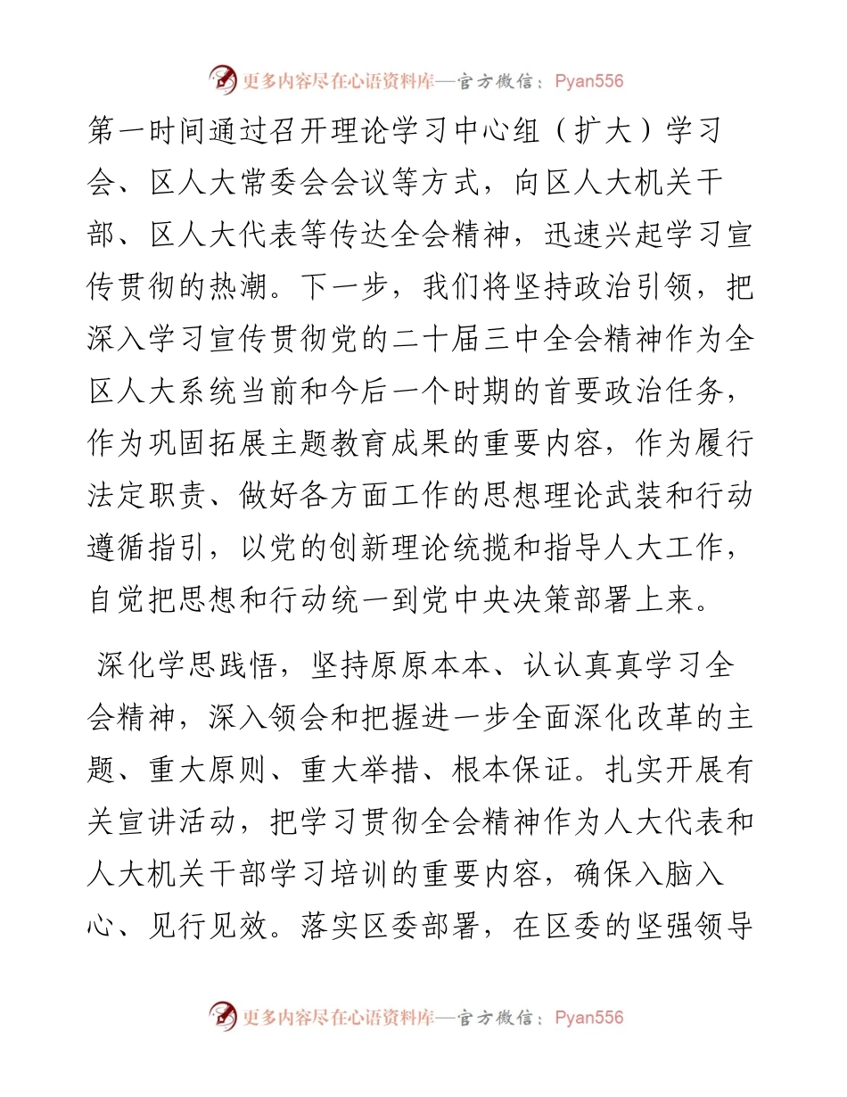 在全市人大系统学习贯彻党的二十届三中全会精神专题研讨班上的交流发言.docx_第2页