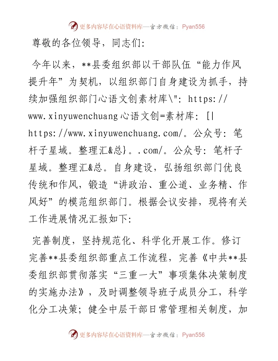 在全市组织队伍建设专题推进会上的发言.docx_第1页