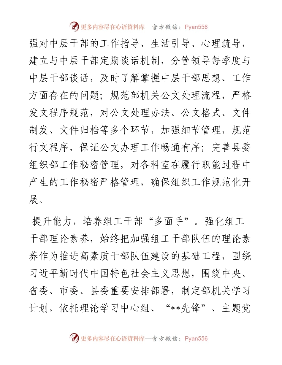 在全市组织队伍建设专题推进会上的发言.docx_第2页