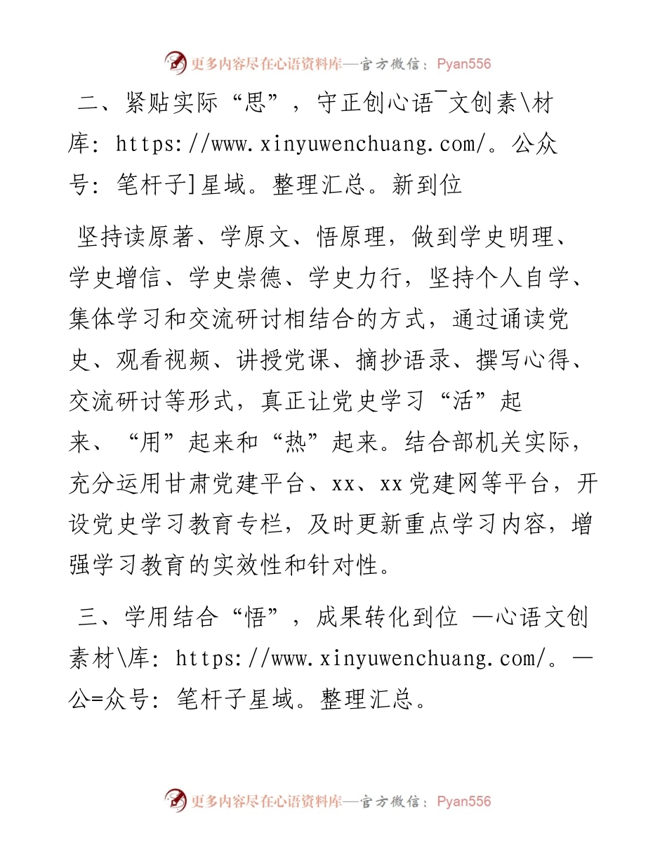 县委组织部“三步走三到位”推进党史学习教育总结材料.docx_第2页