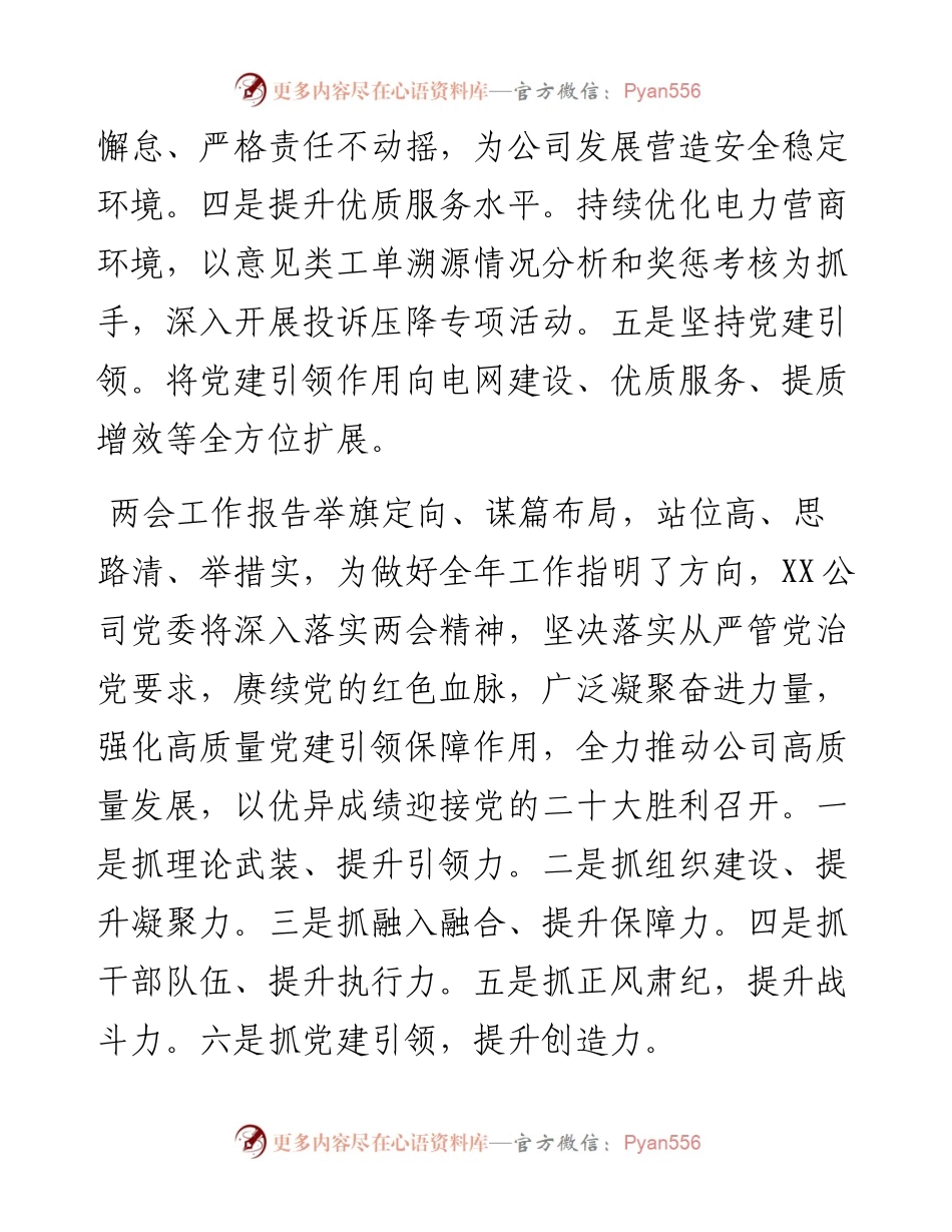 国企集团观看全国两会开幕会心得体会简短汇编.docx_第2页