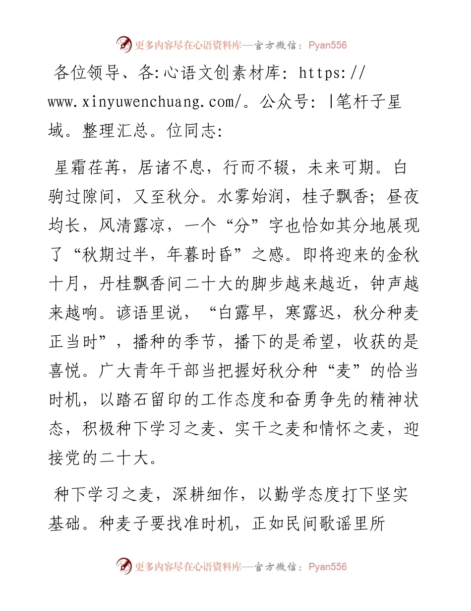 喜迎党的盛会演讲稿：播种希望 筑梦未来.docx_第1页