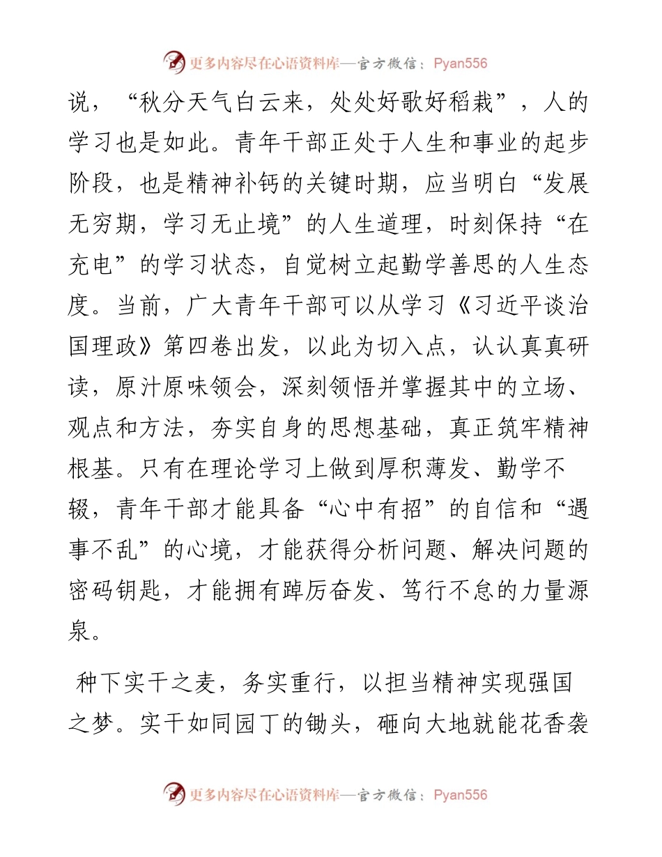 喜迎党的盛会演讲稿：播种希望 筑梦未来.docx_第2页