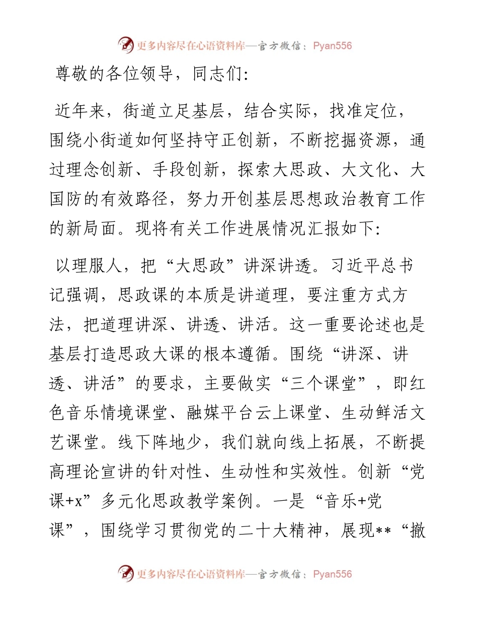 在2024年全区基层思想政治教育工作年中推进会上的汇报发言.docx_第1页