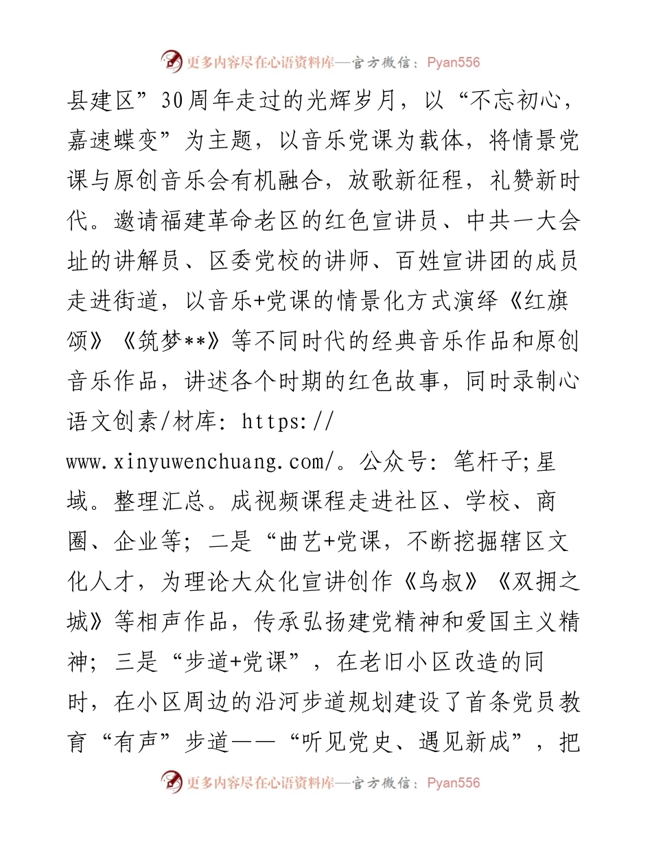 在2024年全区基层思想政治教育工作年中推进会上的汇报发言.docx_第2页