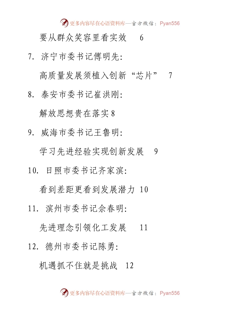 发言系列128（22篇）山东省党政考察团赴南方三省 学习考察领导干部学习笔记汇编.docx_第2页