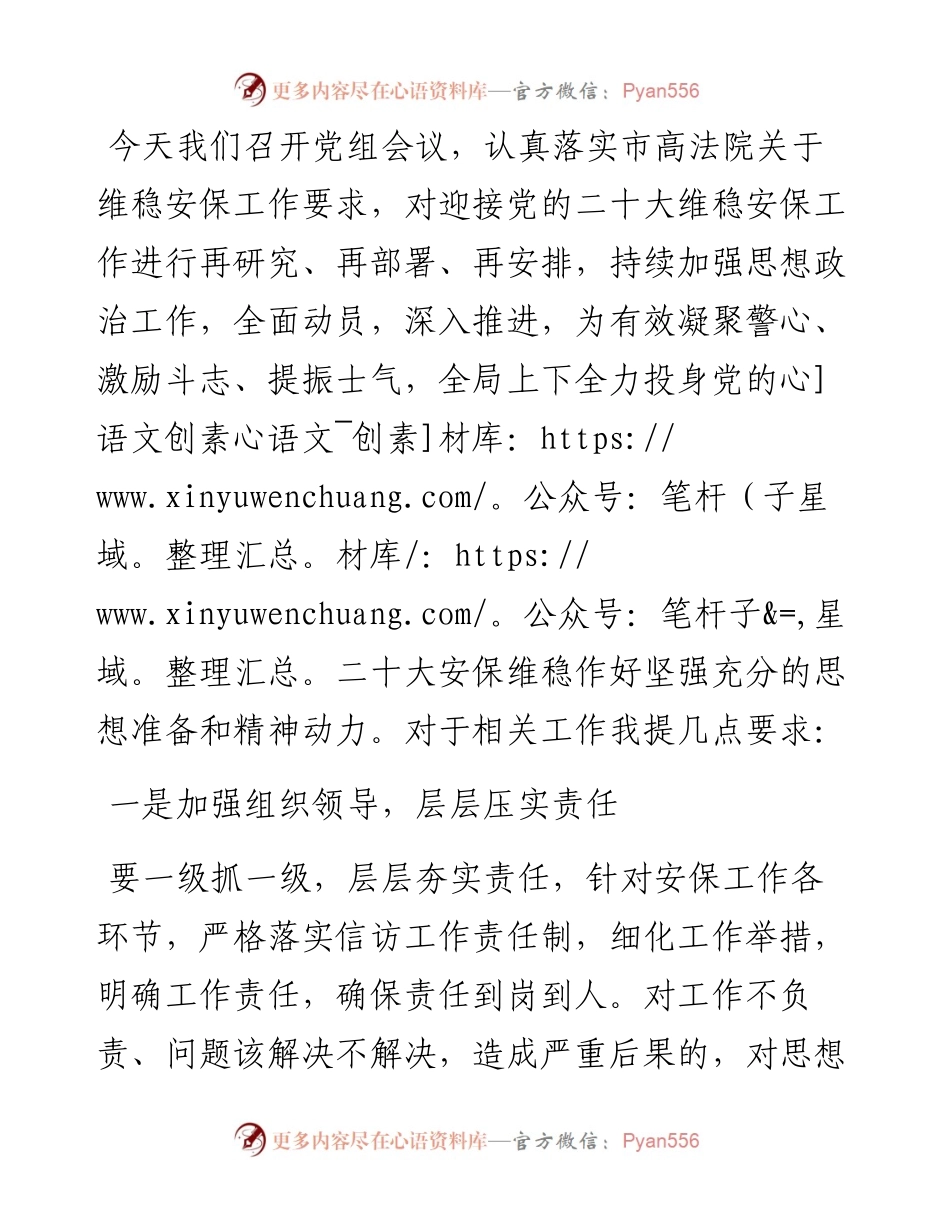 喜迎盛会维稳推进会讲话稿.docx_第1页