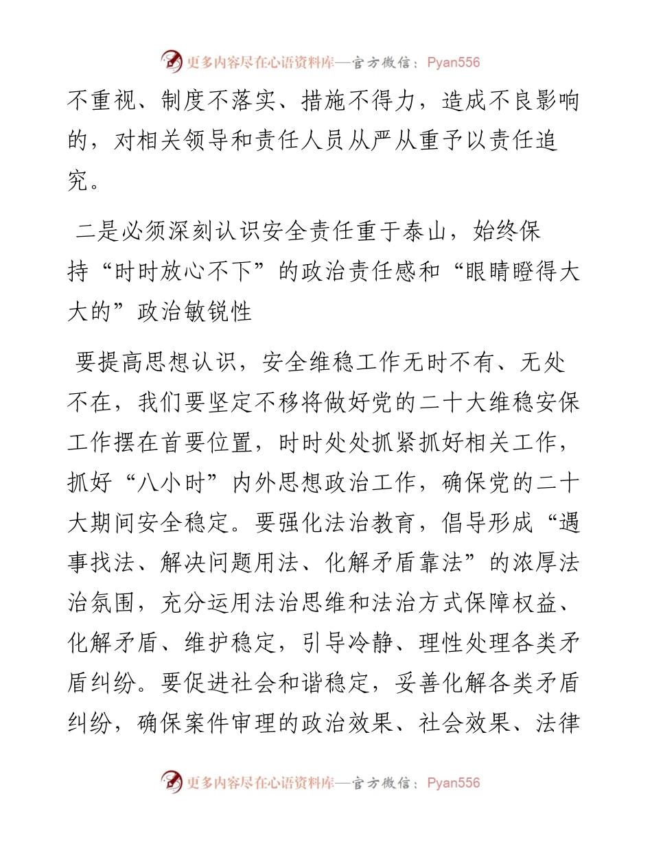 喜迎盛会维稳推进会讲话稿.docx_第2页