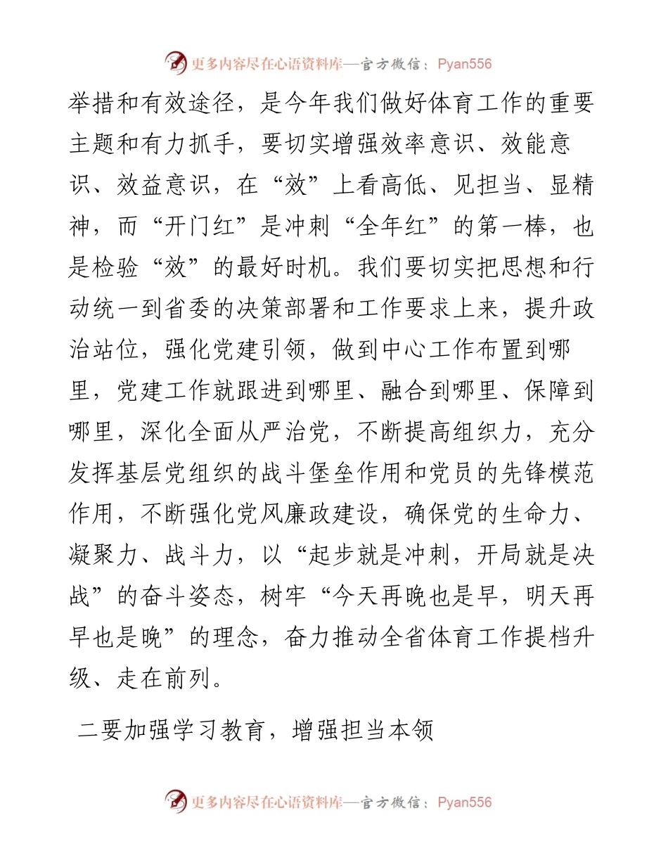 围绕“一季度开门红、二季度结果好、三季度态势稳、四季度冲劲足”研讨交流发言（5篇）.docx_第2页