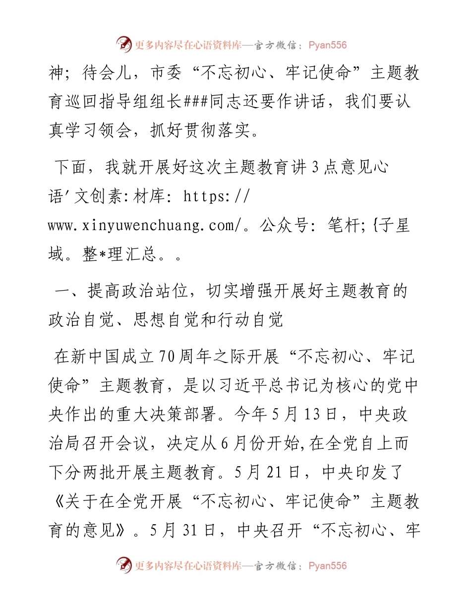 在###区“不忘初心、牢记使命”主题教育动员会议上的讲话(定).docx_第2页
