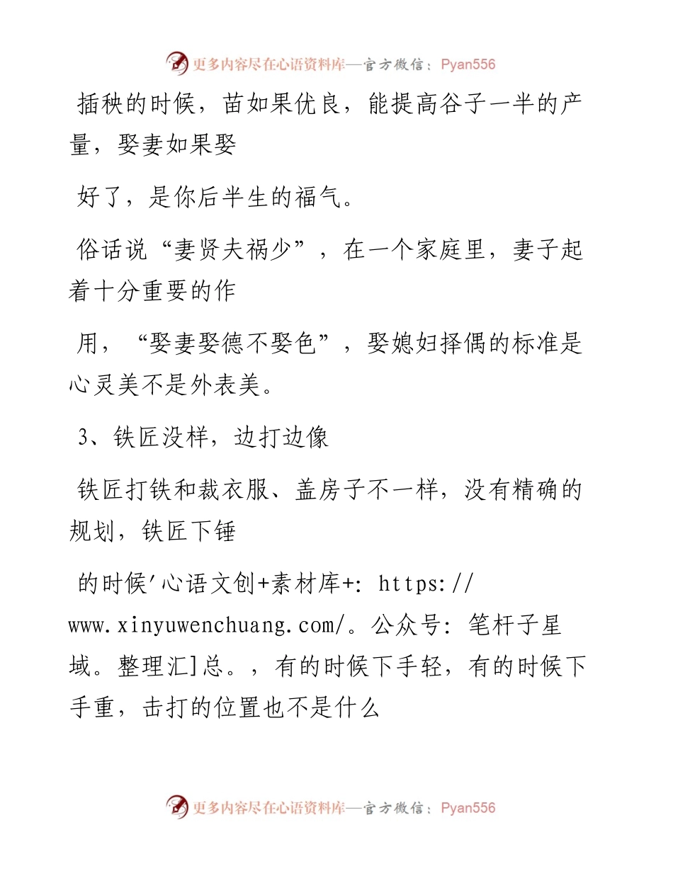 可用于讲话稿的7句古语.docx_第2页