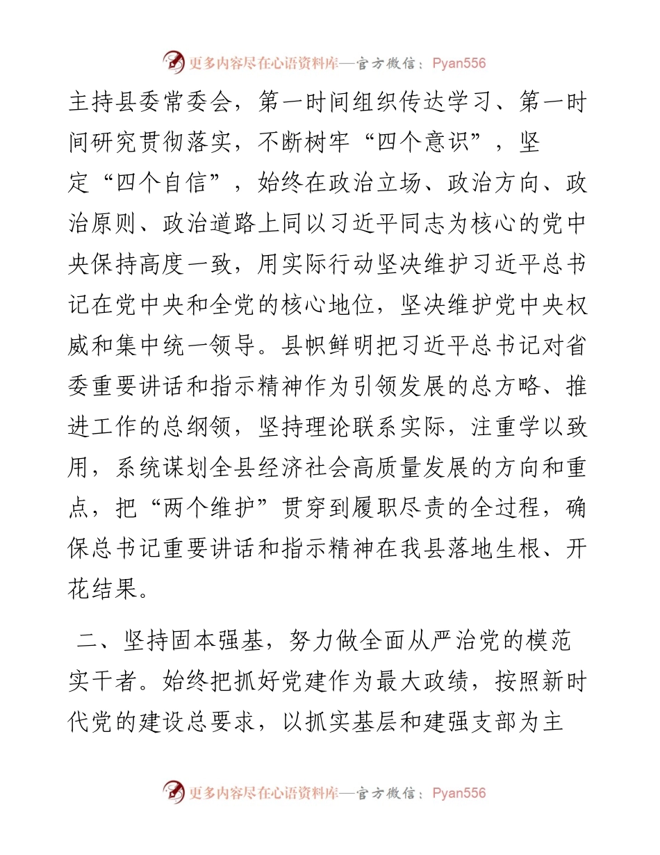 县委书记述职述廉述法报告.docx_第2页