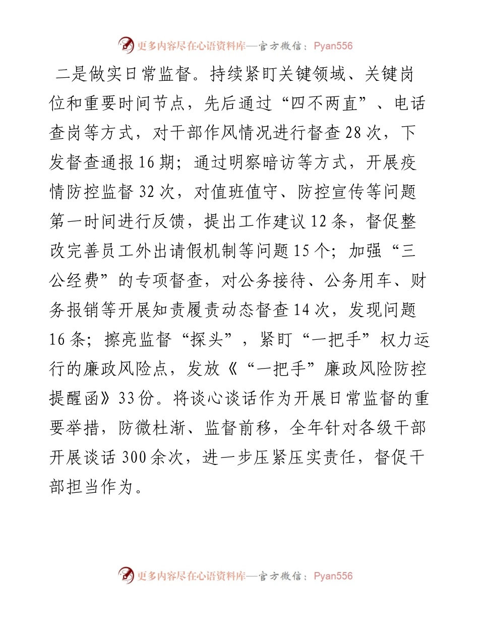 国企纪检监察部工作总结及工作计划.docx_第2页