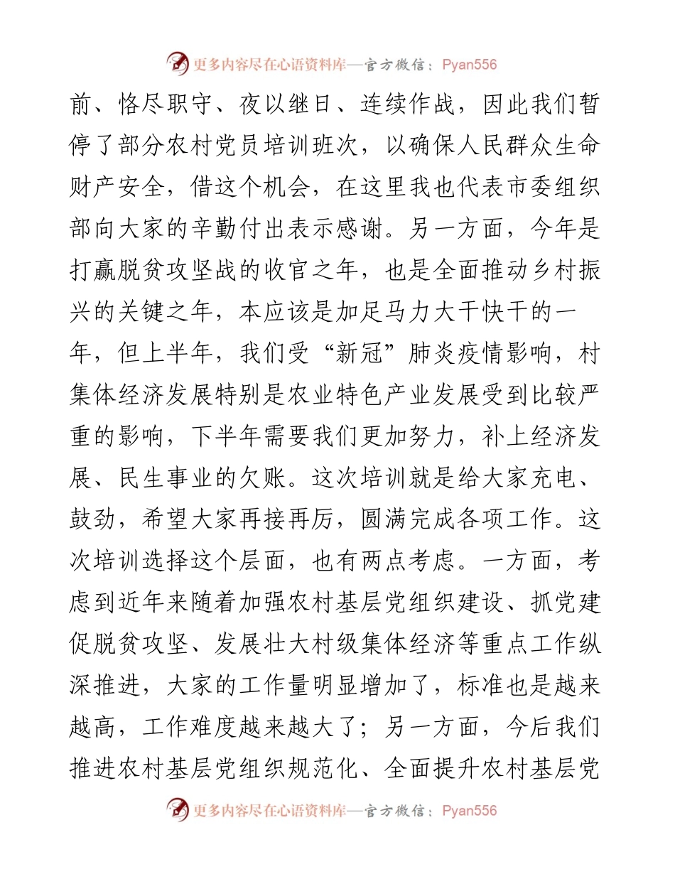 在农村党员培训班上的讲话.docx_第2页