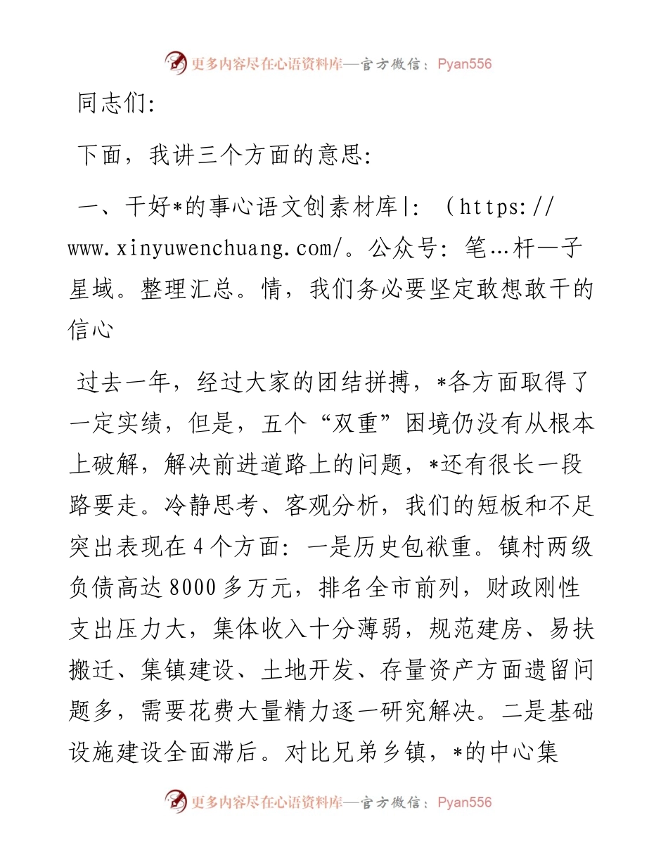 在全镇两级干部大会暨农村工作会议上的讲话.docx_第1页