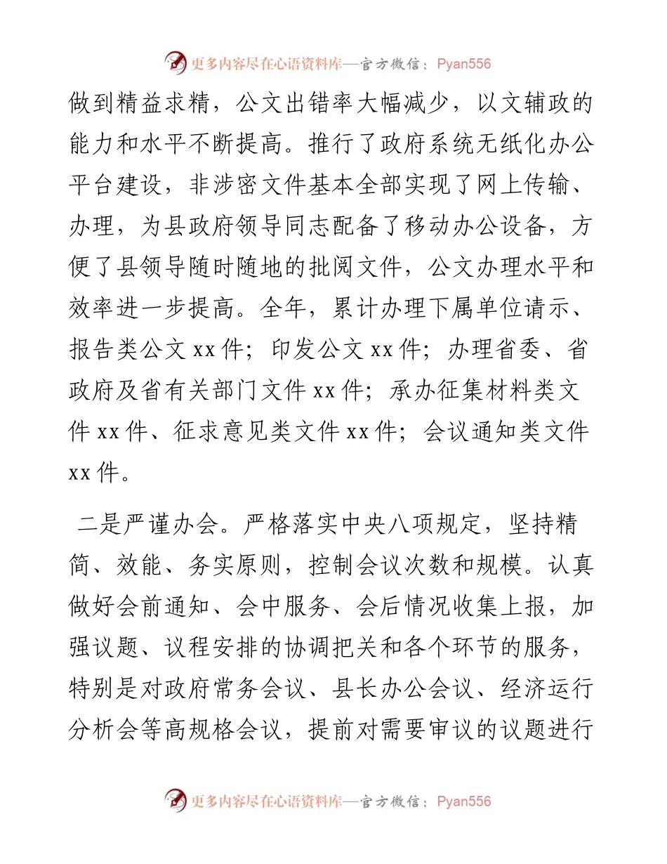 县政府办公室工作总结和工作谋划.docx_第2页