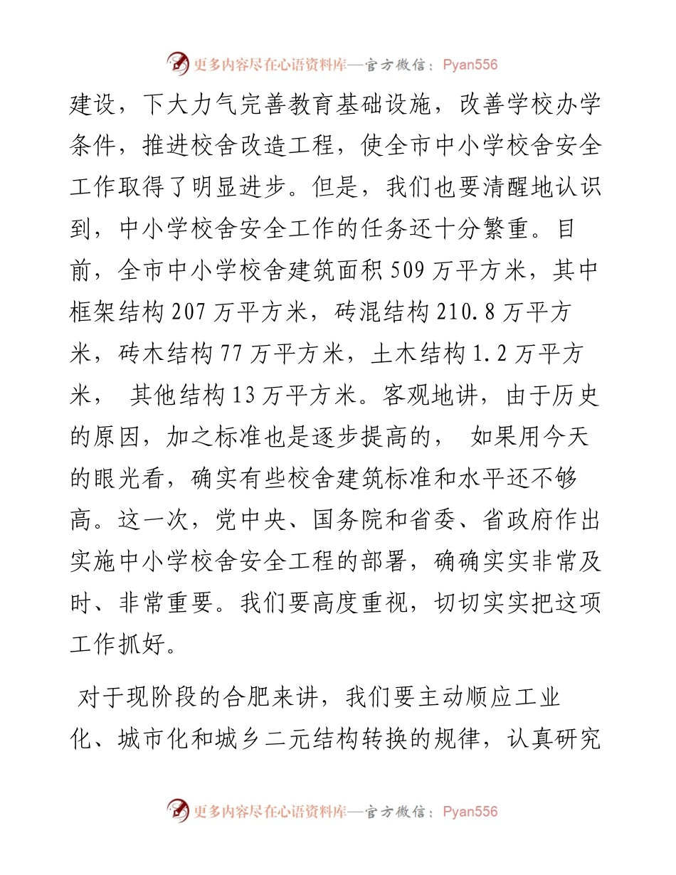在全市中小学校舍安全工程工作会议上的讲话.docx_第2页