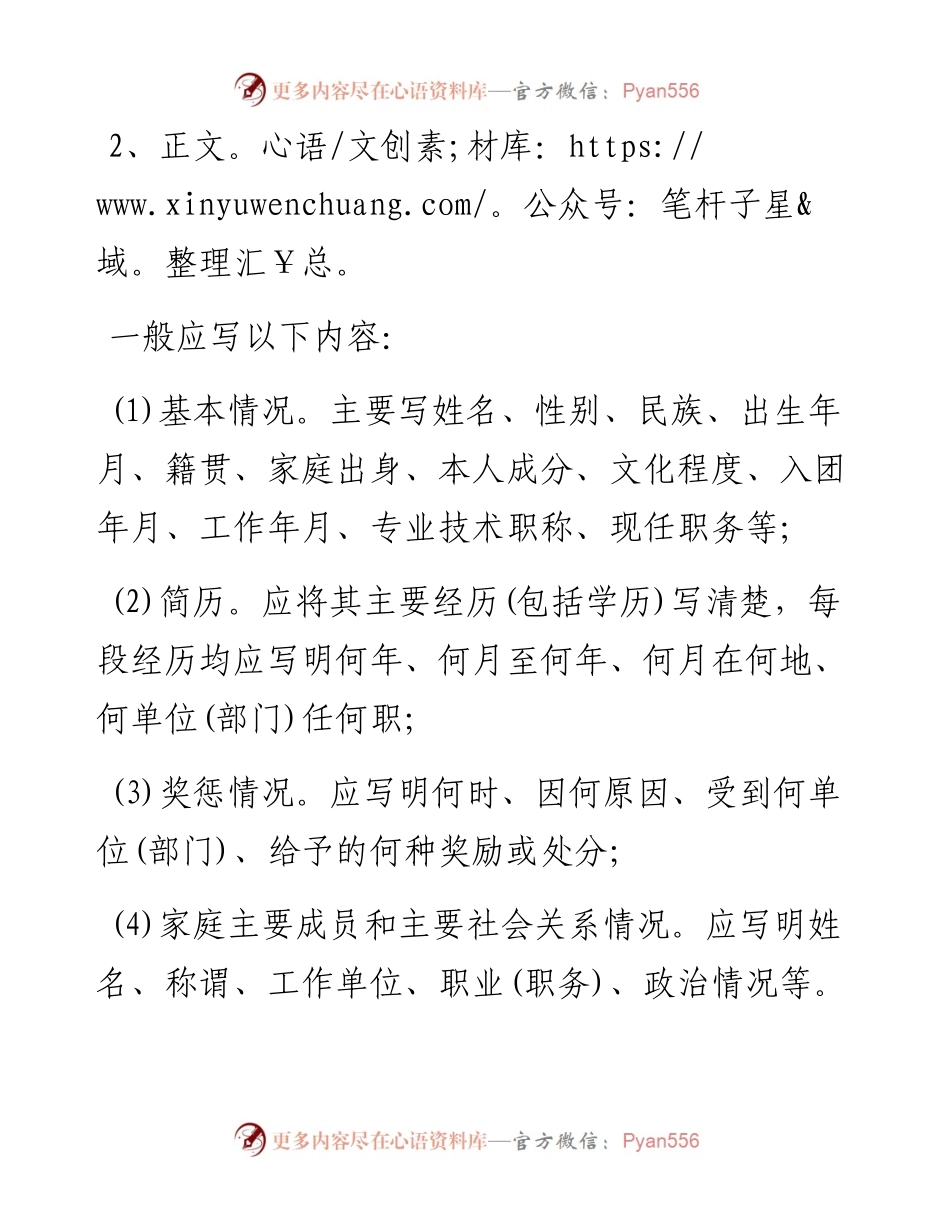 发展对象综合审查报告写作方法.docx_第2页