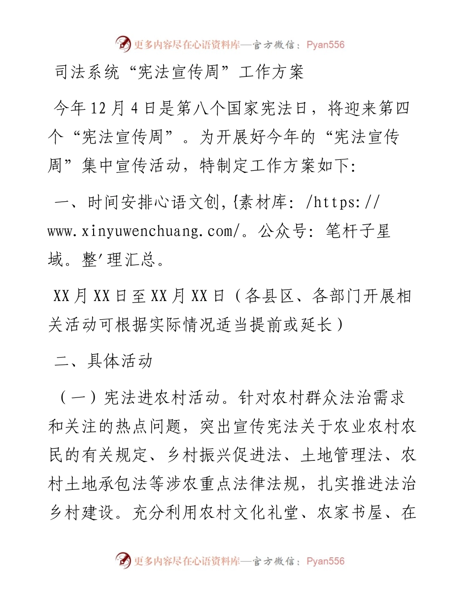 司法系统“宪法宣传周”工作方案(1).docx_第1页