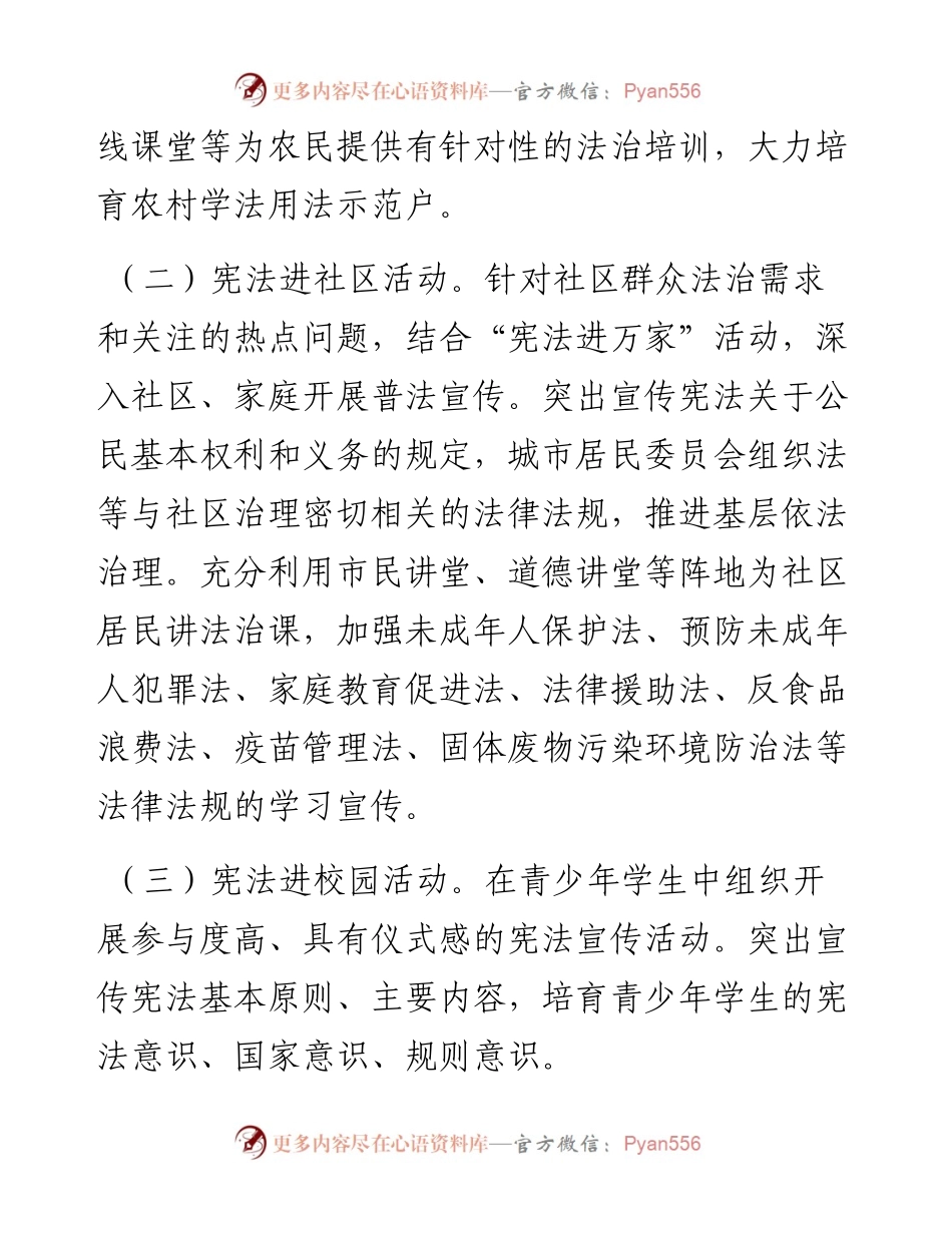 司法系统“宪法宣传周”工作方案(1).docx_第2页