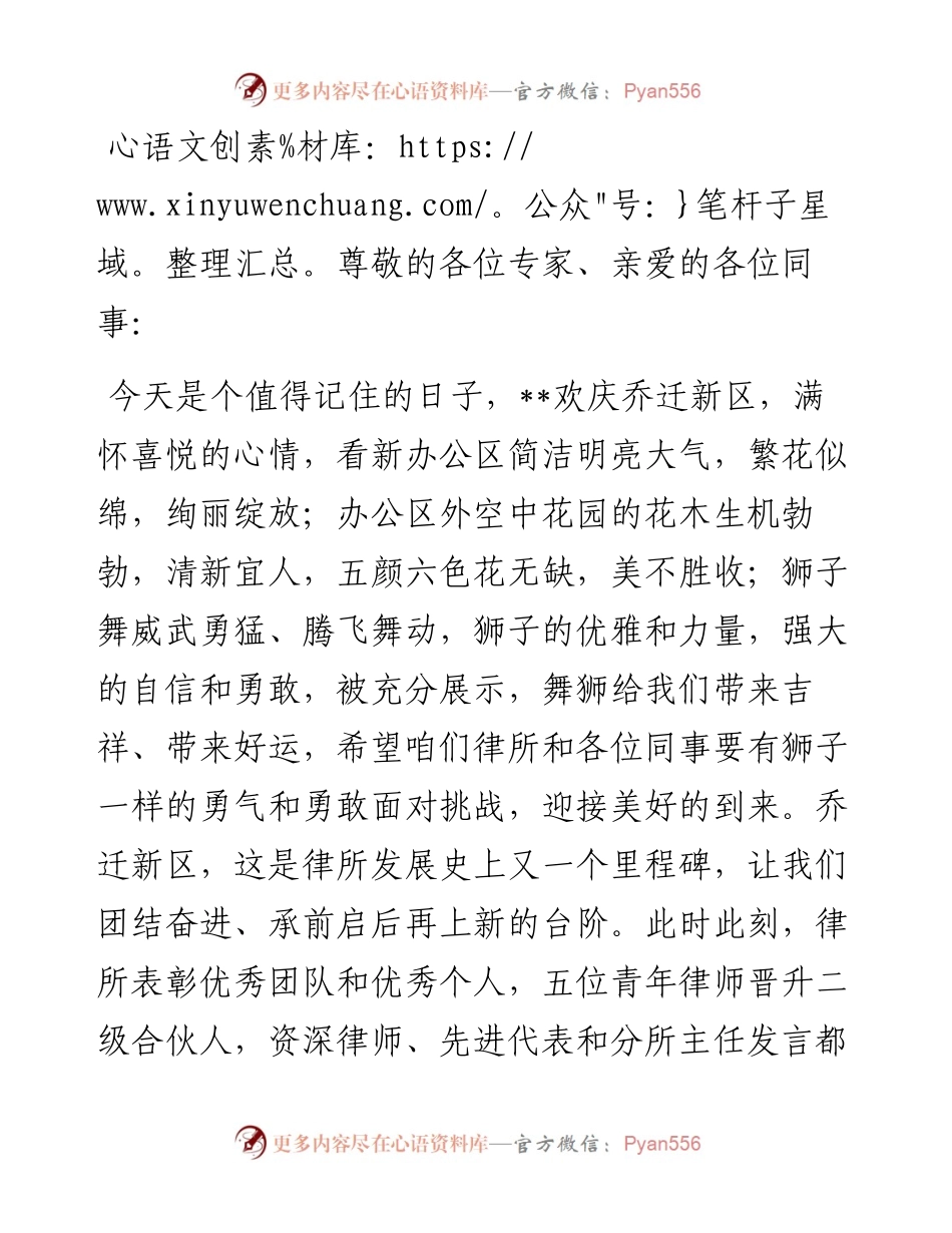 在乔迁办公新区庆典及年度总结会上的讲话.docx_第1页