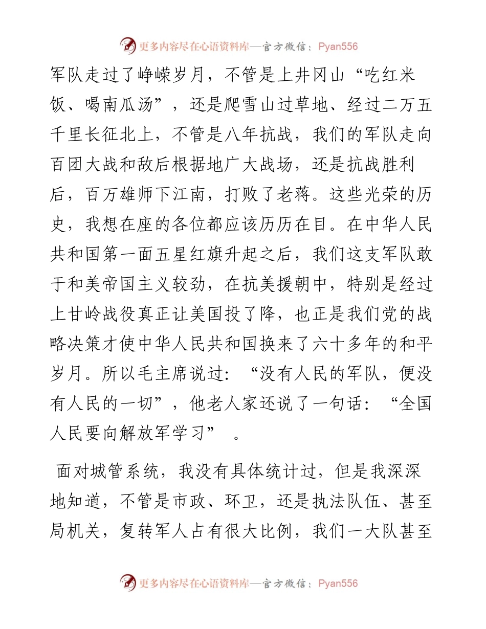 在“八一”复转军人座谈会上的讲话.docx_第2页