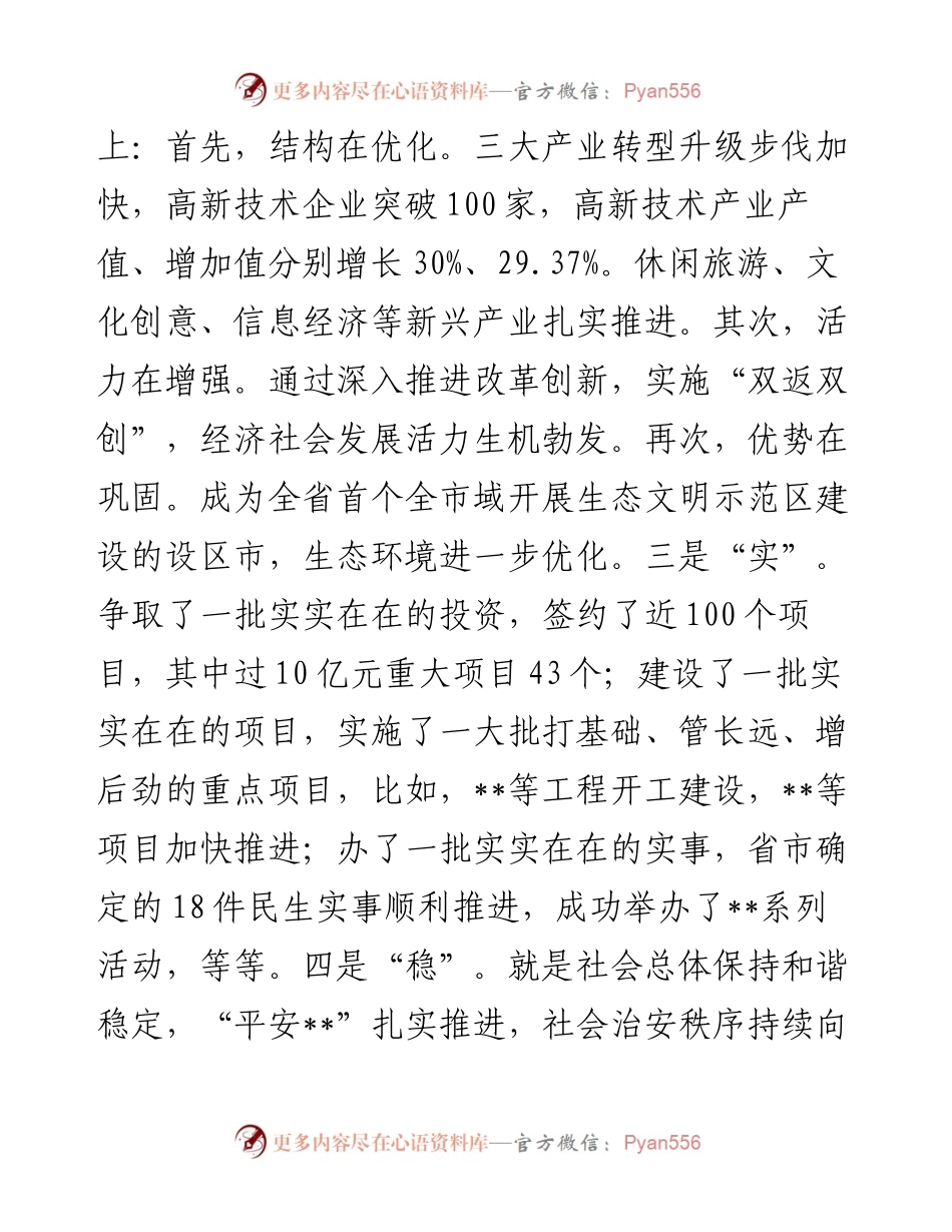 在全市务虚工作会上的发言.docx_第2页