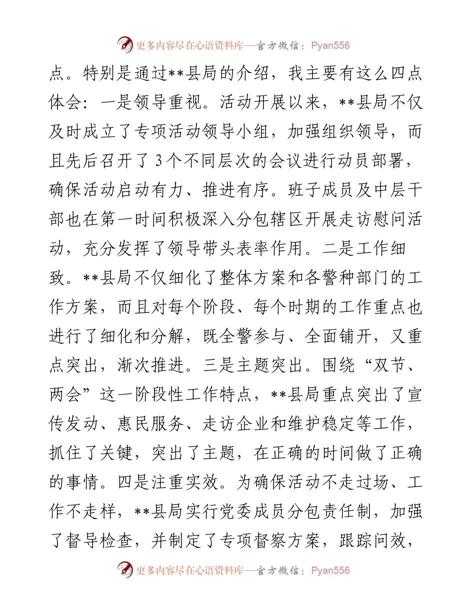 在全市大走访讲评会上的讲话.docx_第2页