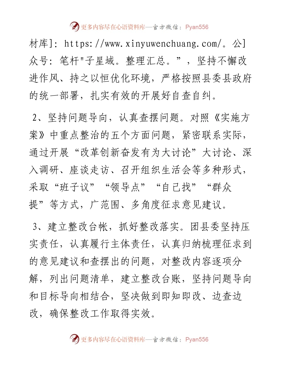 团县委集中整治形式主义官僚主义自查报告.docx_第2页