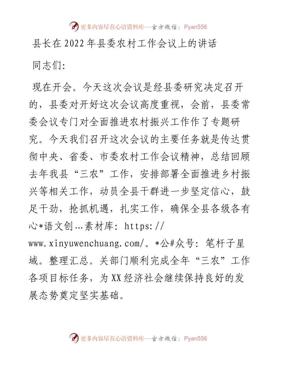 县长在县委农村工作会议上的讲话.docx_第1页