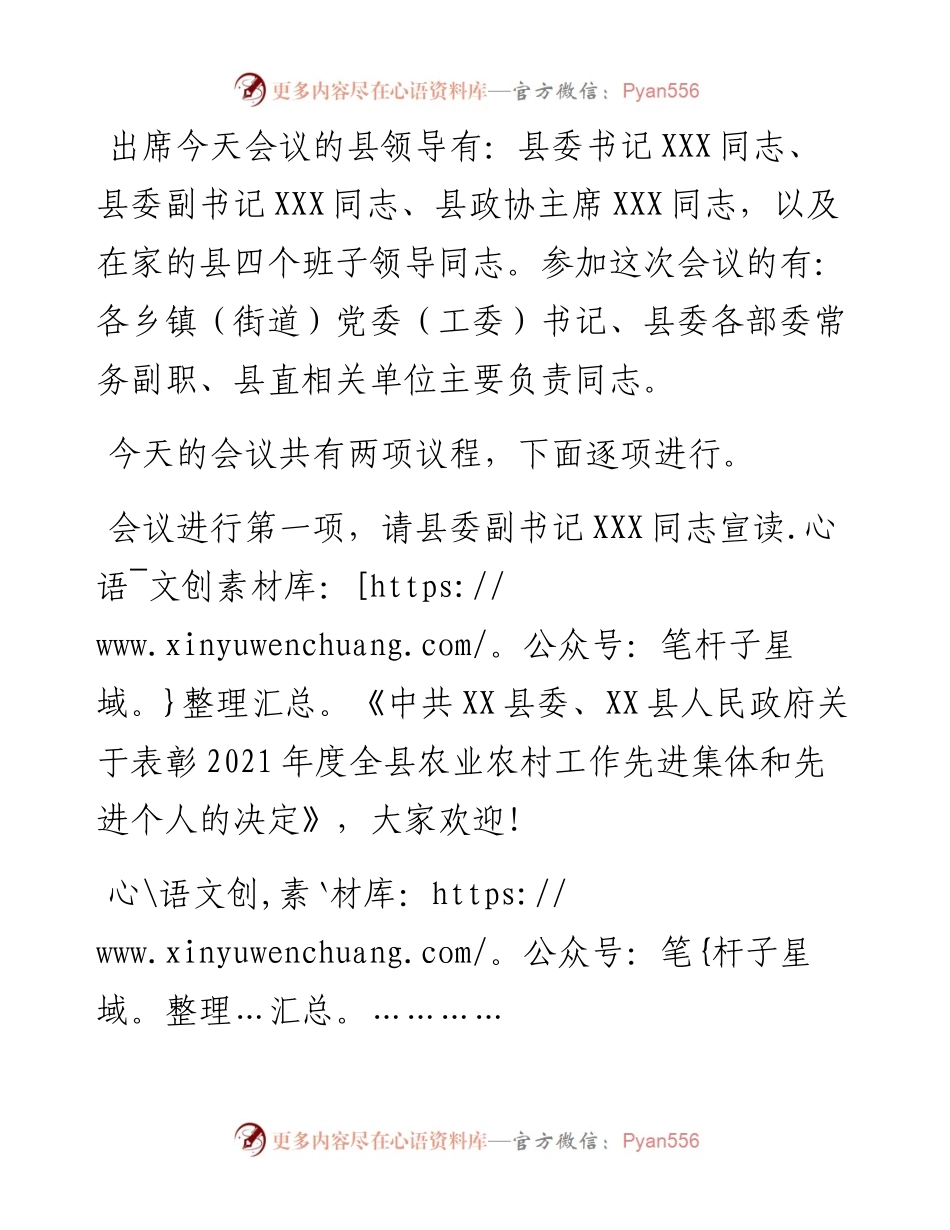 县长在县委农村工作会议上的讲话.docx_第2页