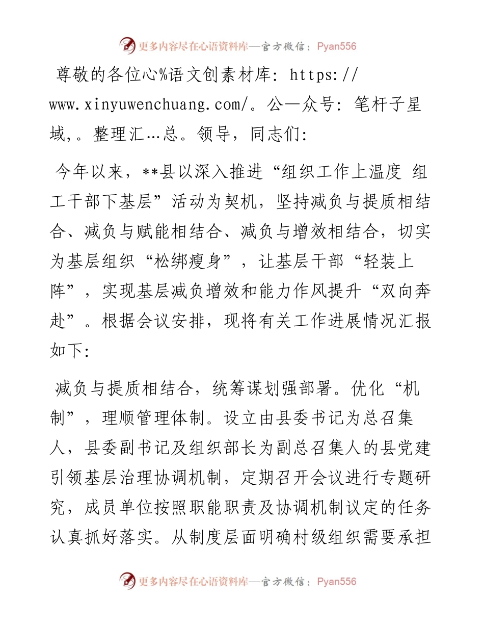 在全市基层减负工作观摩推进会上的交流发言.docx_第1页