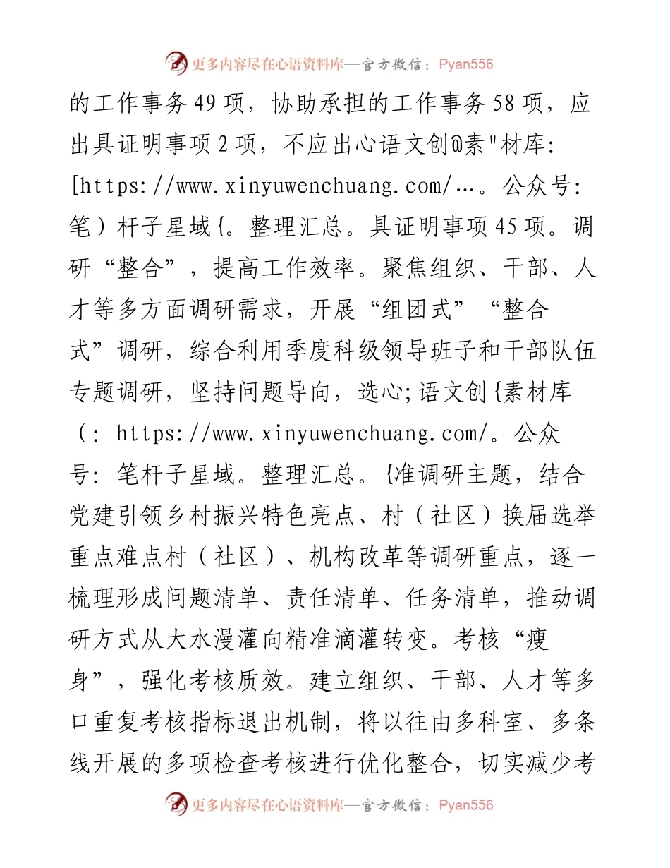 在全市基层减负工作观摩推进会上的交流发言.docx_第2页