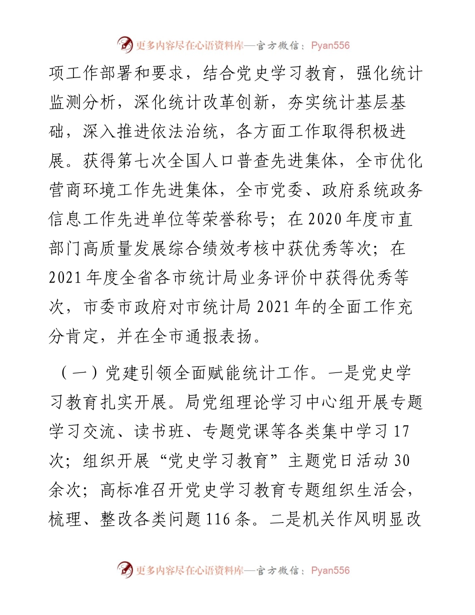 在全市统计工作会议上的讲话.docx_第2页