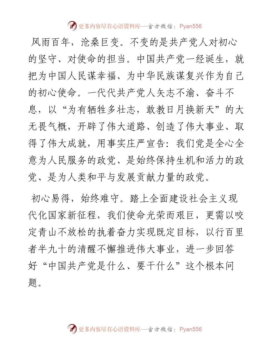 喜迎二十大建功新时代主题演讲之牢记中国共产党是什么、要干什么.docx_第2页