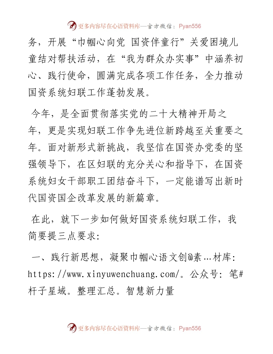 国资办党委书记在国资系统妇联活动上的讲话.docx_第2页