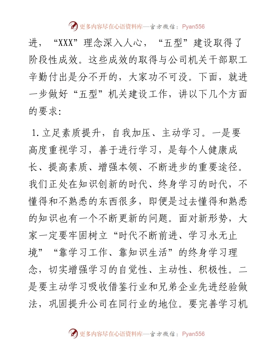 在公司“五型”机关建设总结表彰大会上的讲话.docx_第2页