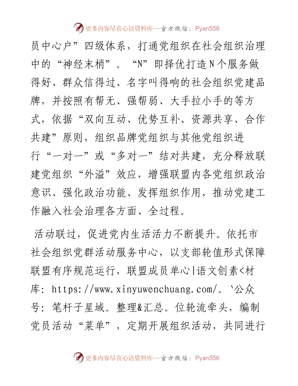 四联四促强引领 共建联盟齐发展——X市构建社会组织党建联盟工作汇报.docx_第2页