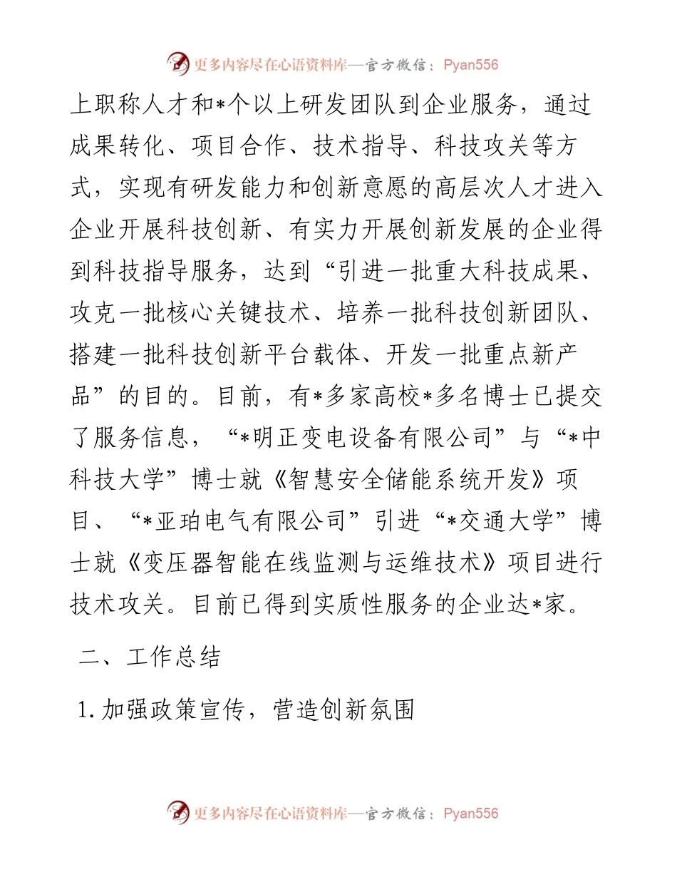 县科技局上半年工作总结.docx_第2页