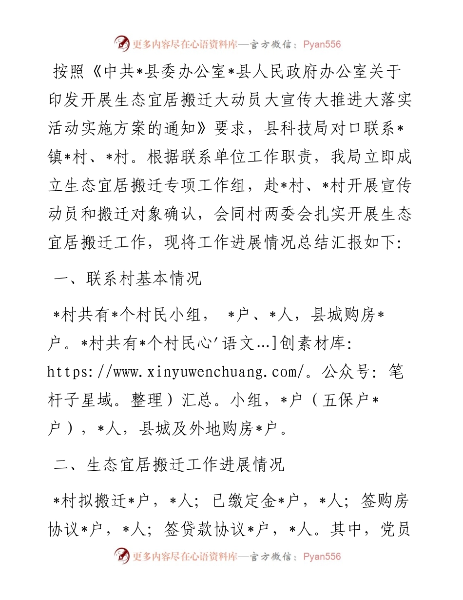 县生态宜居搬迁工程工作进展情况汇报.docx_第1页