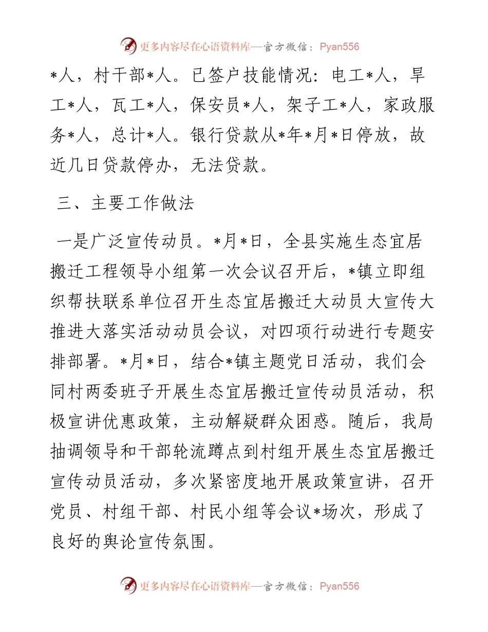 县生态宜居搬迁工程工作进展情况汇报.docx_第2页
