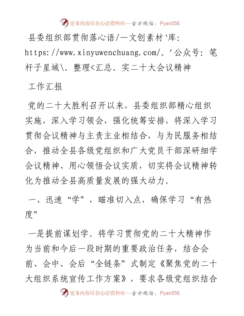 县委组织部贯彻落实党的二十大精神工作汇报.docx_第1页