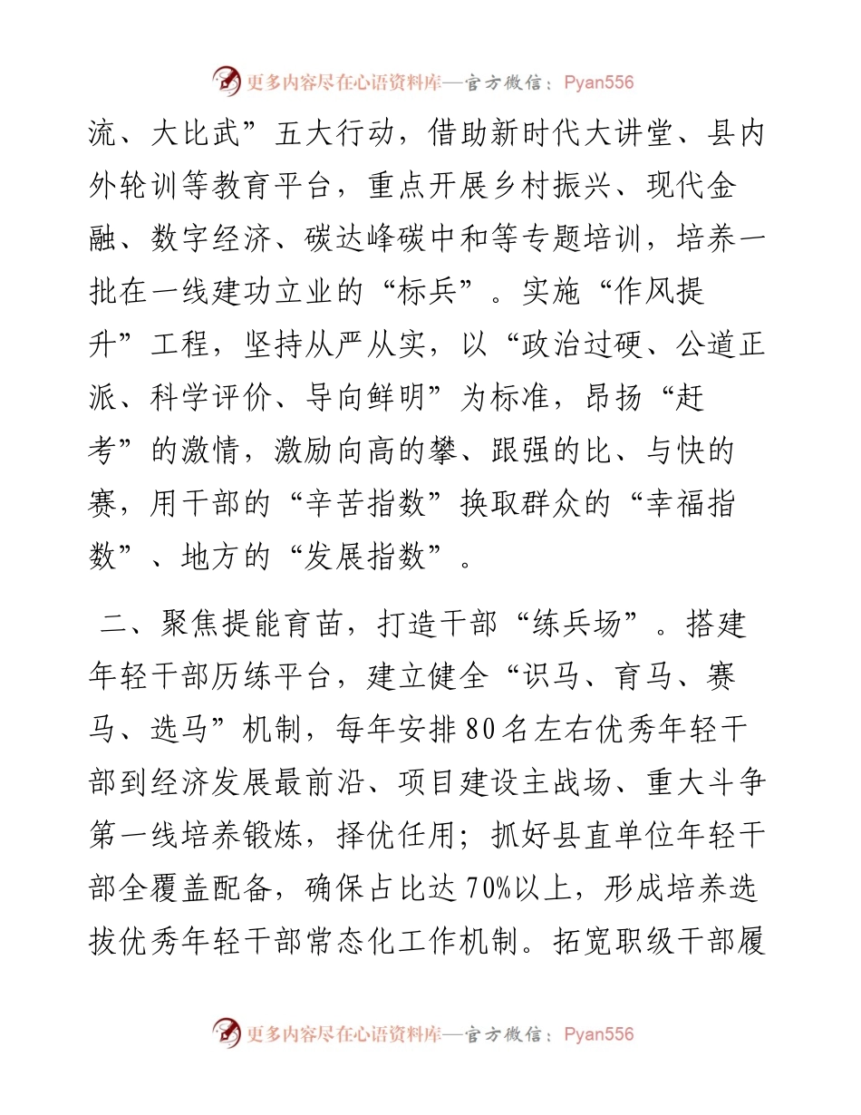 县委组织部干部队伍建设工作汇报.docx_第2页