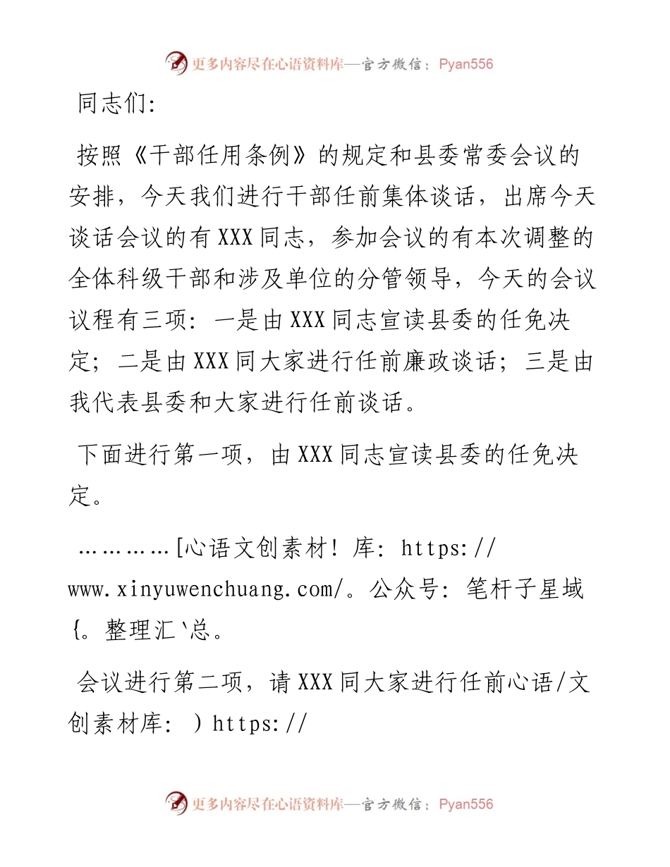 县委常委在干部调整集体谈话上的讲话.docx_第1页
