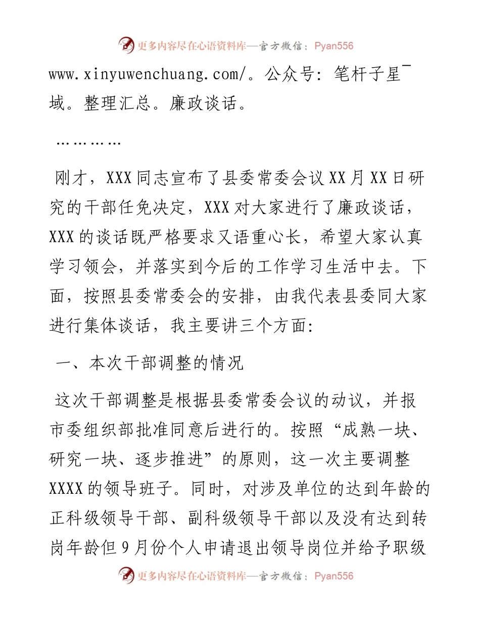 县委常委在干部调整集体谈话上的讲话.docx_第2页